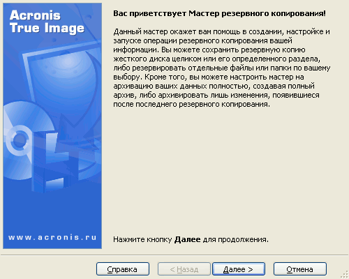 Мастер резервного копирования