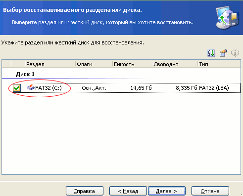 Выбор восстанавливаемого раздела или диска