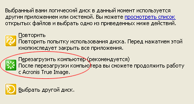 Восстановление после перезагрузки компьютера