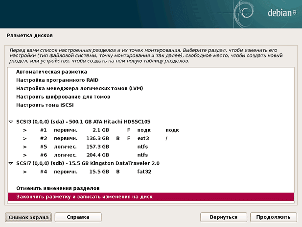 Разметка дисков Debian 8 Разметка дисков Debian 8