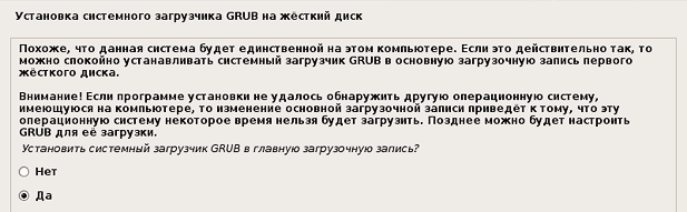 Установка системного загрузчика GRUB на жесткий диск Debian 8 Установка системного загрузчика GRUB на жесткий диск Debian 8