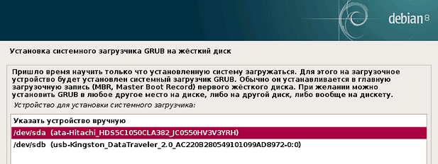 Установка системного загрузчика GRUB на жесткий диск Debian 8 Установка системного загрузчика GRUB на жесткий диск Debian 8
