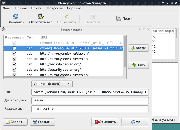 Рекомендация для начинающих Debian 8 Рекомендация для начинающих Debian 8