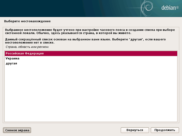 Выбор местоположения Debian 8.6 Выбор местоположения Debian 8.6