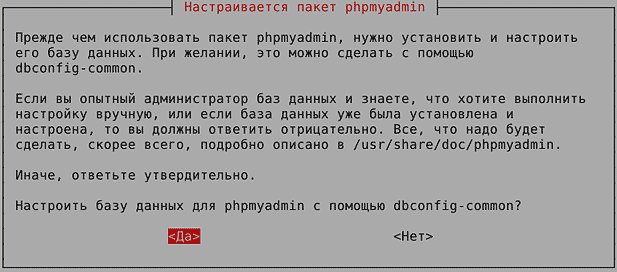 Установка phpMyAdmin на Debian 8.8