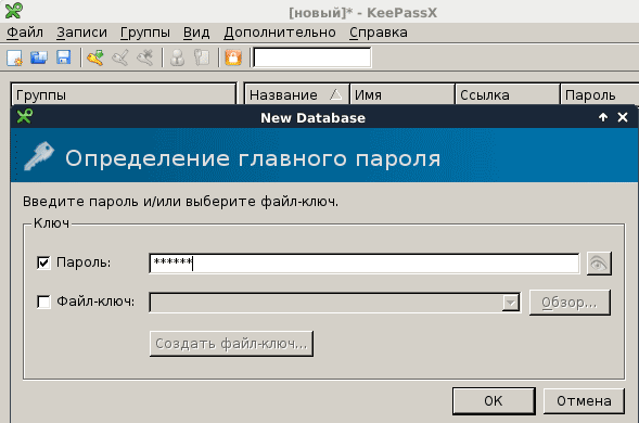 Где хранить логины и пароли - Программа KeePass