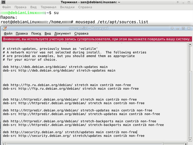 Настройка sources.list в Debian 9 (Stretch)