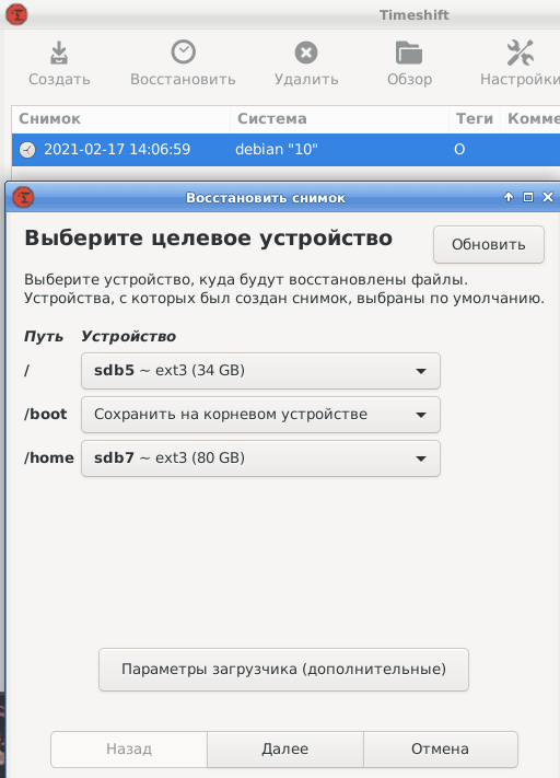 Timeshift. Восстановление системы