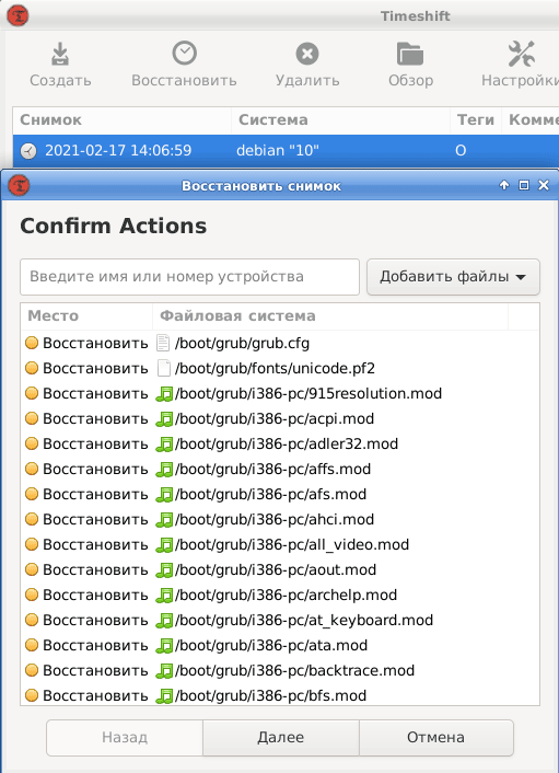 Timeshift. Восстановление системы