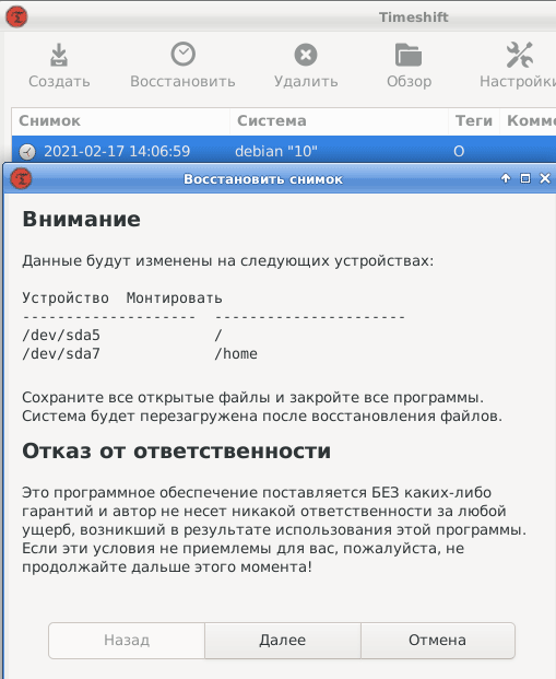 Timeshift. Восстановление системы