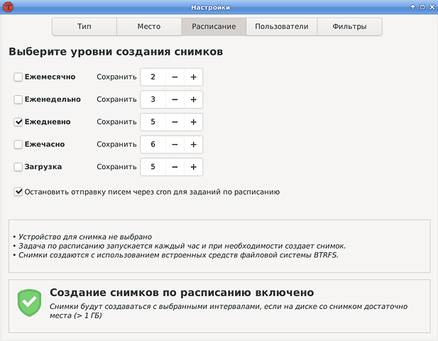 Timeshift — Расписание создания снимков
