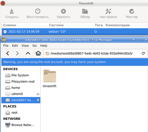 Timeshift. Снимок системы