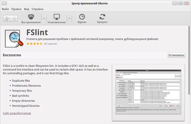 Программа FSlint для поиска и удаления одинаковых файлов в Xubuntu 14.04