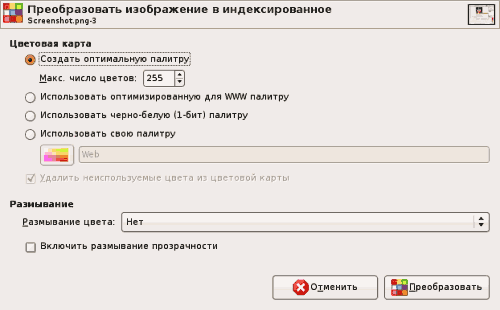 Преобразовать изображения в индексированное Преобразовать изображения в индексированное