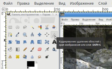 Обрезка изображения в Gimp