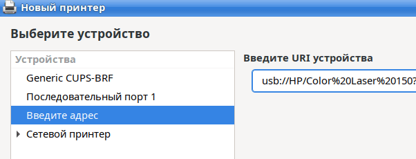 Как установить принтер HP Color Laser 150 на Ubuntu