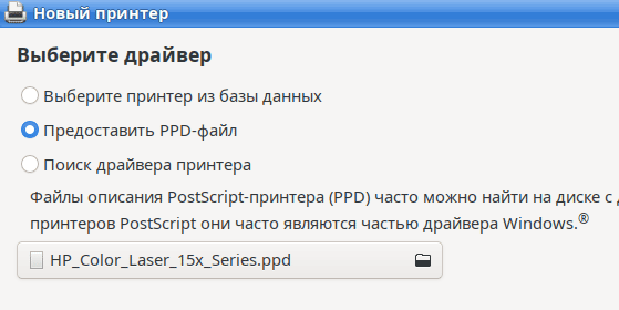 Как установить принтер HP Color Laser 150 на Ubuntu