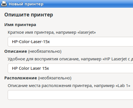 Как установить принтер HP Color Laser 150 на Ubuntu