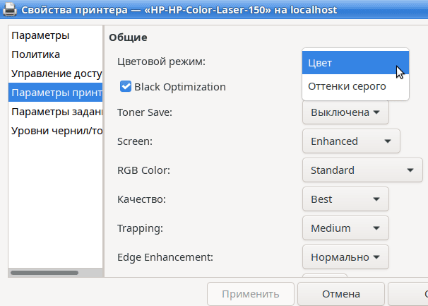 Как установить принтер HP Color Laser 150 на Ubuntu