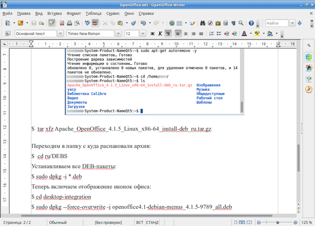 Как установить OpenOffice в Ubuntu, Debian, Mint