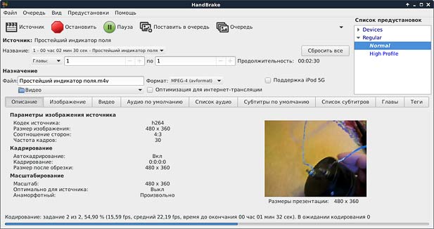 Видео конвертер HandBrake