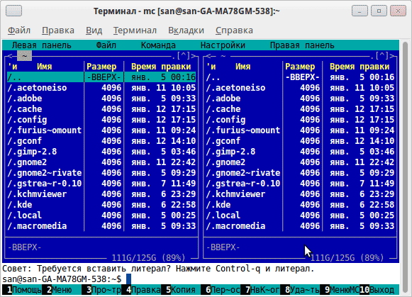 Файловый менеджер Midnight Commander