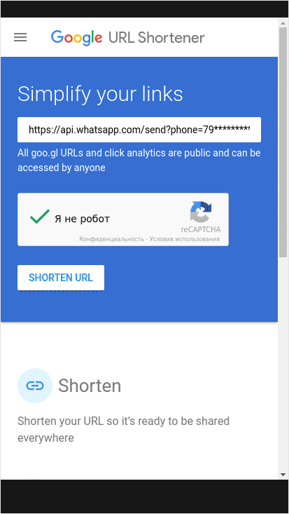 Сервис укорачивания ссылок Google