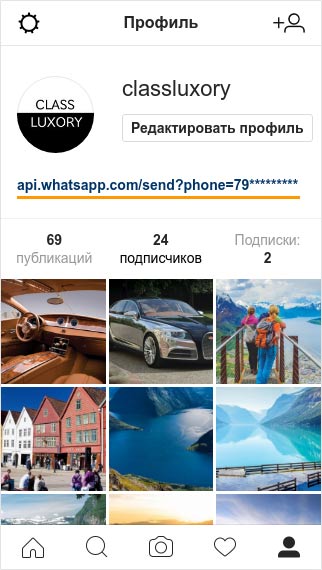 Прямая активная ссылка на WhatsApp в Instagram