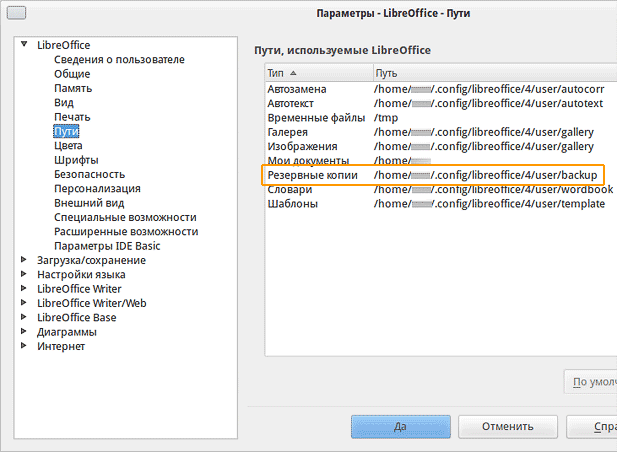 Восстановление файла в LibreOffice