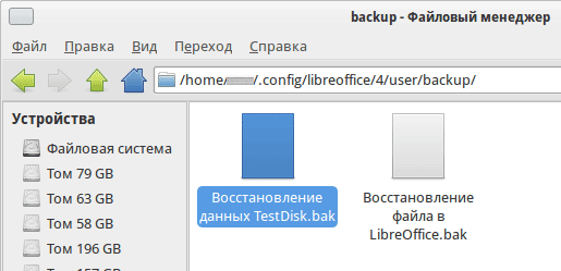 Восстановление файла в LibreOffice