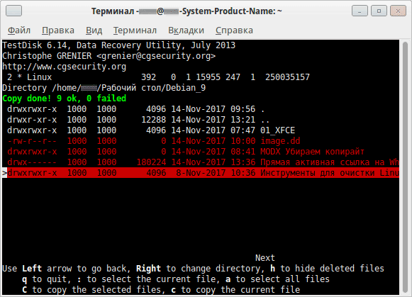 Восстановление данных. Программа TestDisk