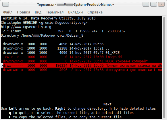 Восстановление данных. Программа TestDisk