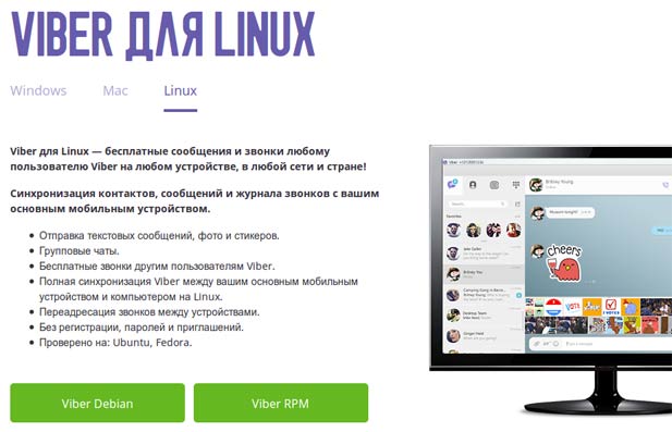 Установка Viber на компьютер с операционной системой Ubuntu Linux Установка Viber на компьютер с операционной системой Ubuntu Linux