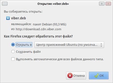 Установка Viber на компьютер с операционной системой Ubuntu Linux Установка Viber на компьютер с операционной системой Ubuntu Linux