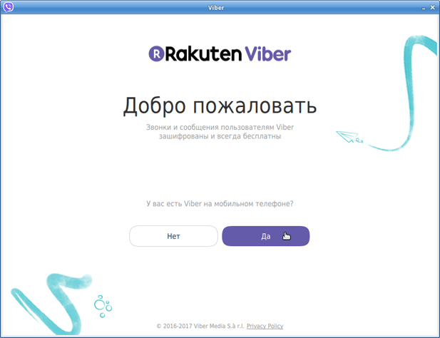 Установка Viber на компьютер с операционной системой Ubuntu Linux Установка Viber на компьютер с операционной системой Ubuntu Linux