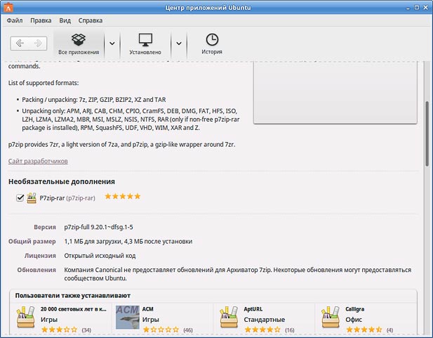 Установка P7Zip Xubuntu 16.04 Linux