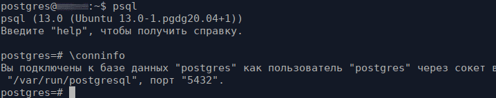 Как установить PostgreSQL 13 на Ubuntu 20.04