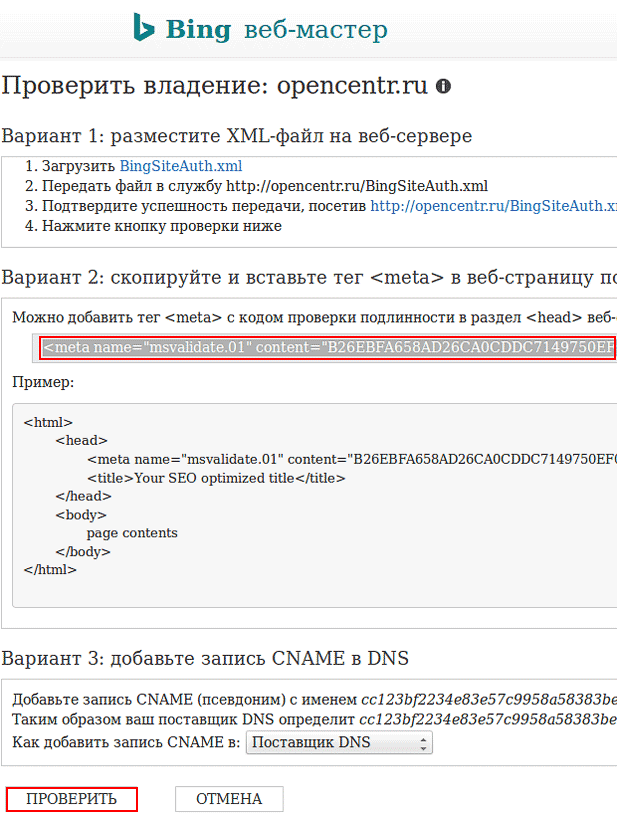 Регистрация сайта в поисковой системе Bing