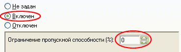 Ограничение пропускной способности