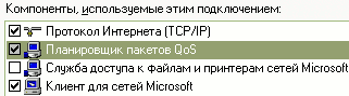 Окно свойств сетевого подключения