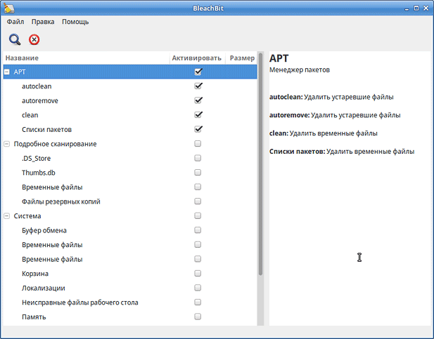 Инструменты для очистки Linux Ubuntu - BleachBit