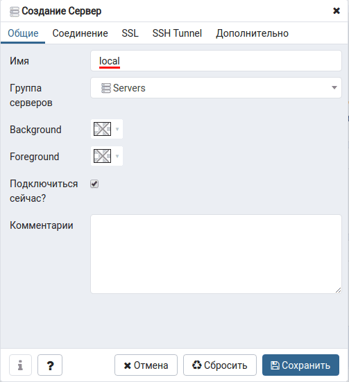 Работа с pgAdmin 4