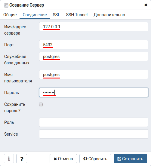 Работа с pgAdmin 4