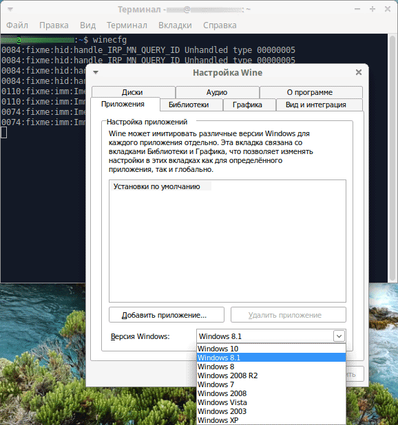 Установка версии Windows в Wine