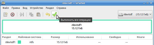 Форматирование с использованием графической утилиты Gparted