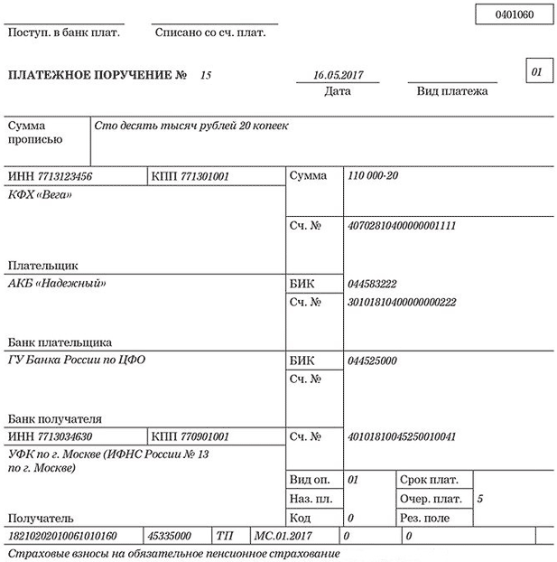 Образец заполнения платежного поручения с 25 апреля 2017 года