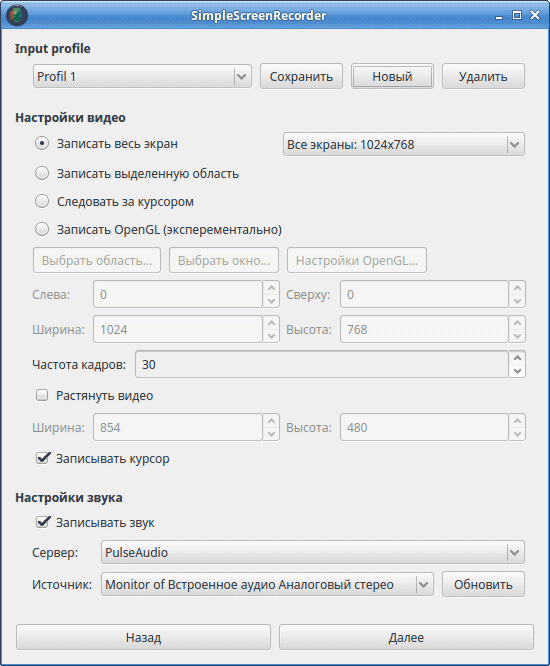 Программа SimpleScreenRecorder для записи вебинаров и видео с экрана