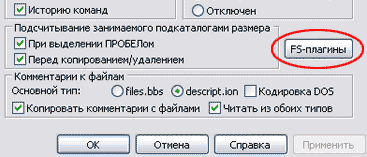 FS-плагины