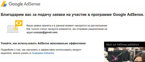 Заработок в сети с Google AdSense