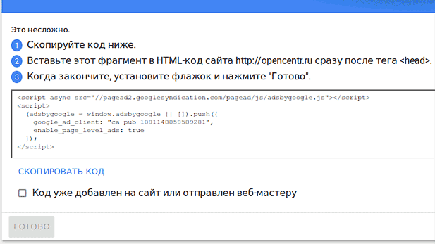 Начало работы с Google AdSense